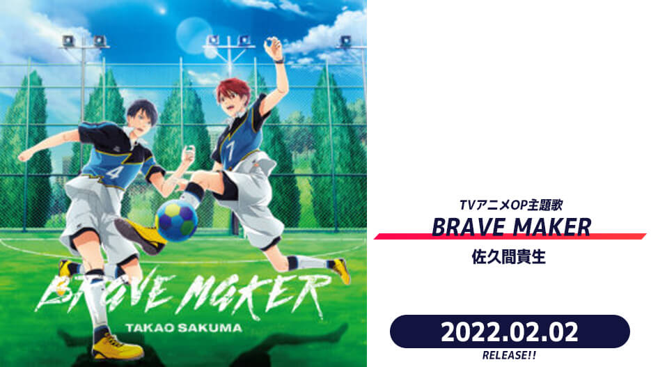 【CD】TVアニメオープニング主題歌「BRAVE MAKER」／佐久間貴生
