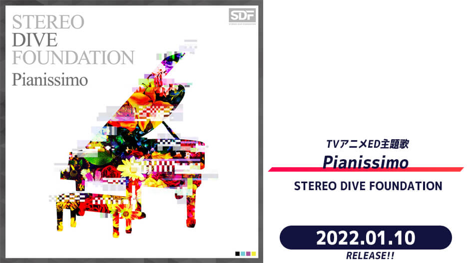 【MUSIC】TVアニメエンディング主題歌「Pianissimo」／STEREO DIVE FOUNDATION