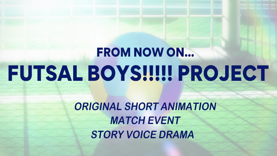 今後のプロジェクト展開発表！ショートアニメ制作・試合イベント開催決定！